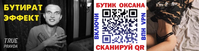 БУТИРАТ GHB  Калининград 